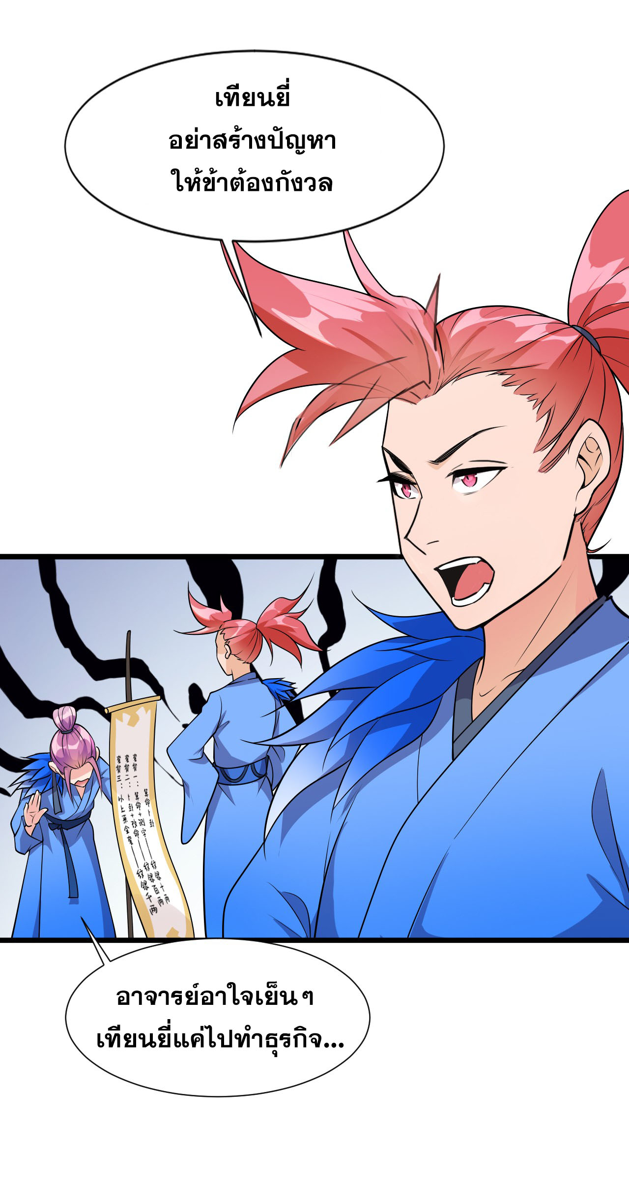 ข้าเพียงต้องการฝึกฝนศิษย์น้องหญิงก็เท่านั้น ตอนที่ 7 หน้า 28