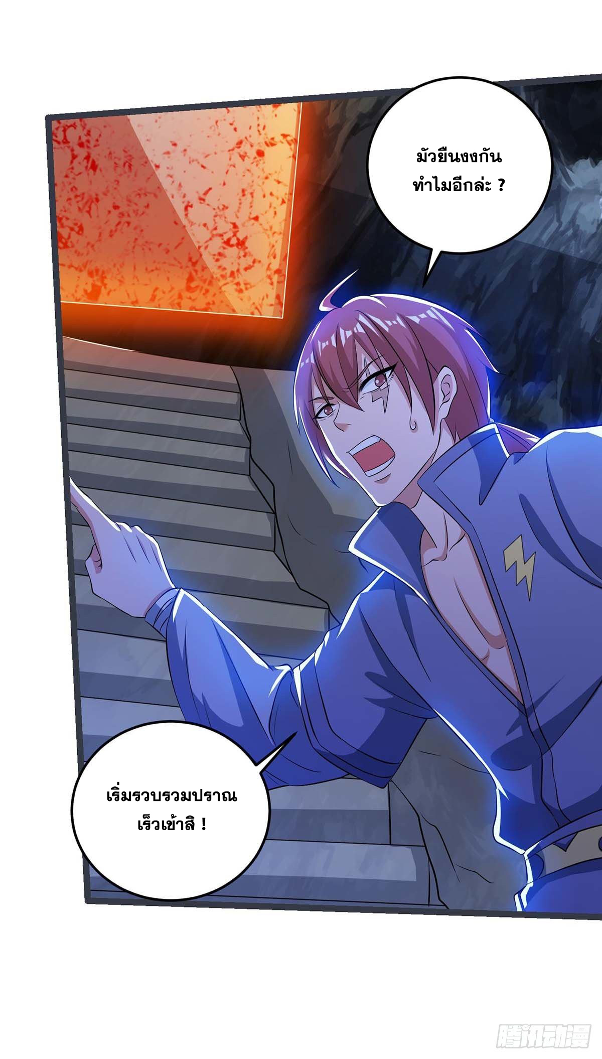 จักรพรรดิ 80,000 ปี ตอนที่ 68 หน้า 4