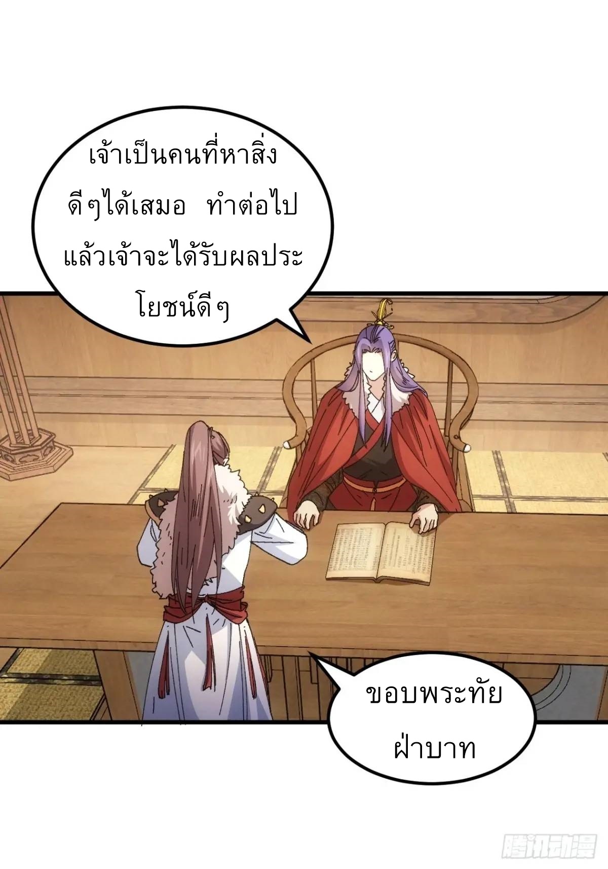 ข้าจะกำหนดชะตาตัวเอง ทันจีน ตอนที่ 246 หน้า 13