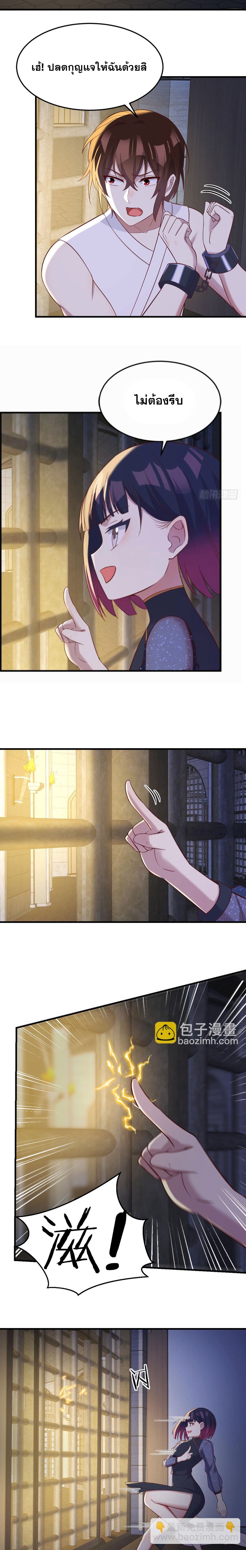 หนี้รักมากมายก่อนที่ข้าจะเป็นเซียน ตอนที่ 91 หน้า 9