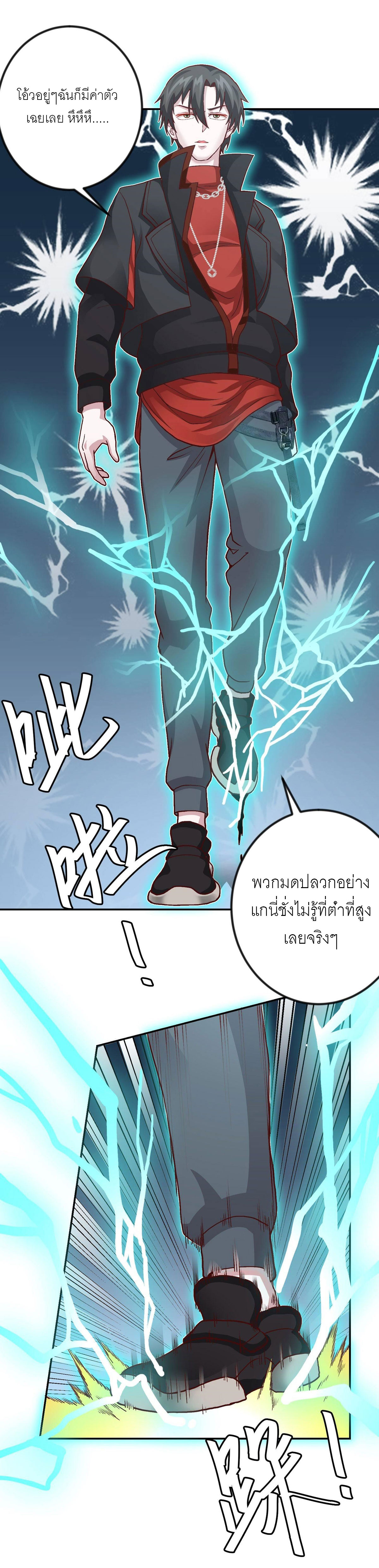I'm Just An Immortal ตอนที่ 8 หน้า 3