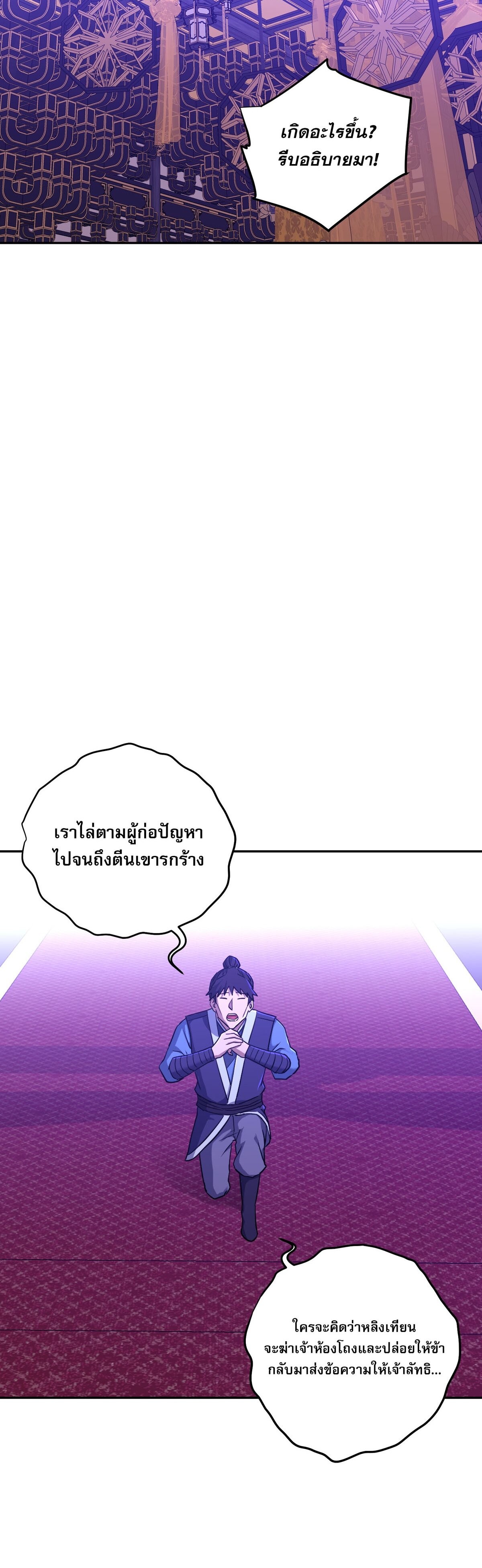 เกิดใหม่ในร่างบรรพบุรุษลัทธิมาร(จบ) ตอนที่ 4 หน้า 30