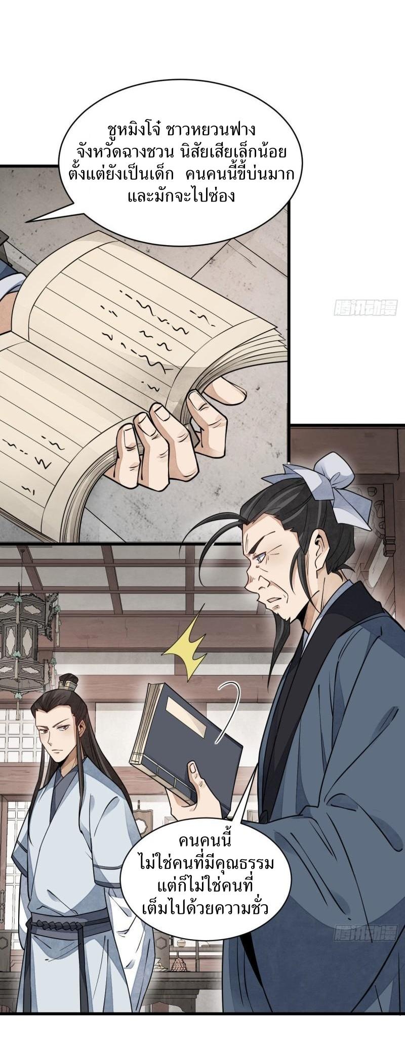 Lan Ke Qi Yuan ตอนที่ 105 หน้า 28