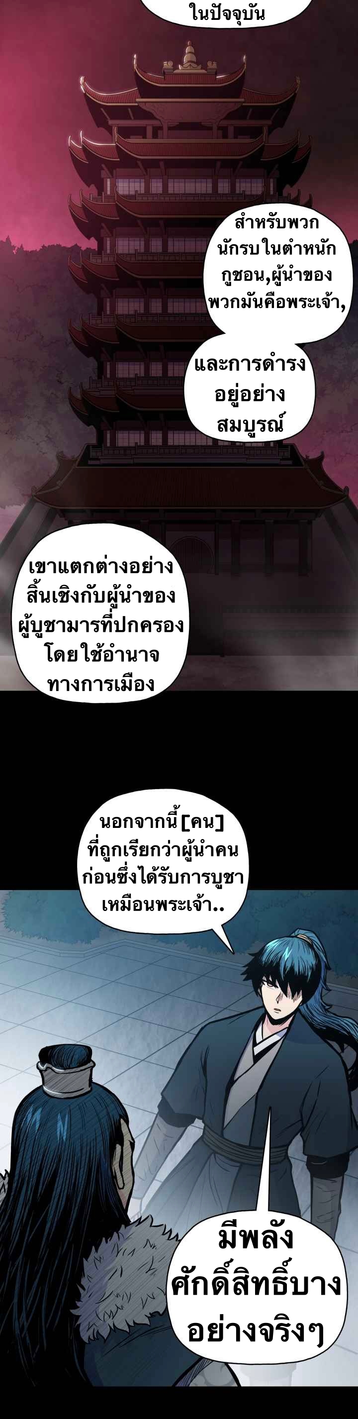 The God Of War ตอนที่ 50 หน้า 31