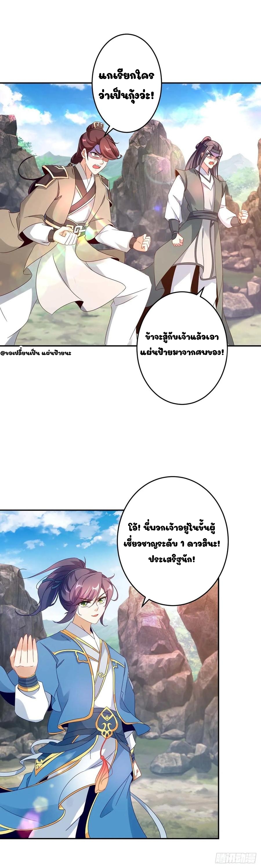 จักรพรรดิวิญญาณศักดิ์สิทธิ์ (ทันจีน) ตอนที่ 33 หน้า 18