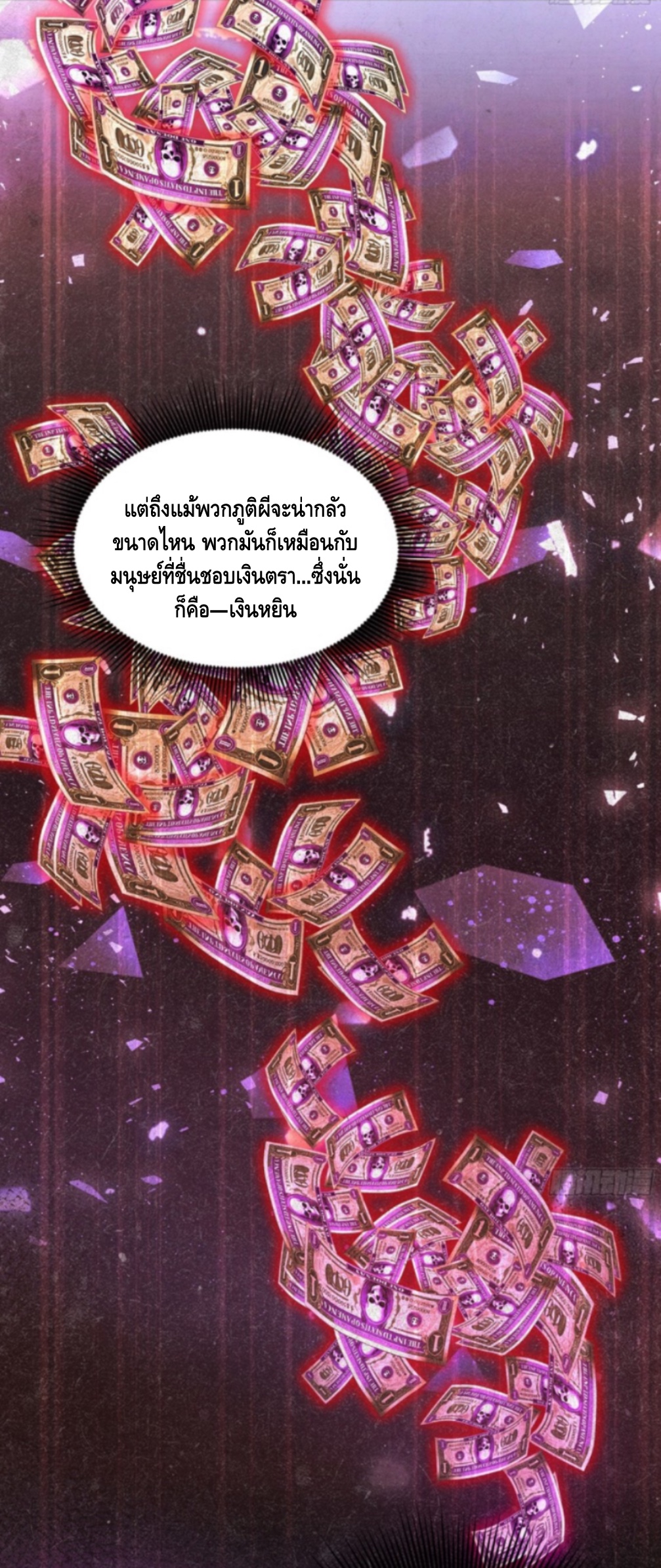 อาถรรพ์ฟื้นคืน : เริ่มต้นด้วยเงินผีหมื่นล้านล้าน ตอนที่ 1 หน้า 15