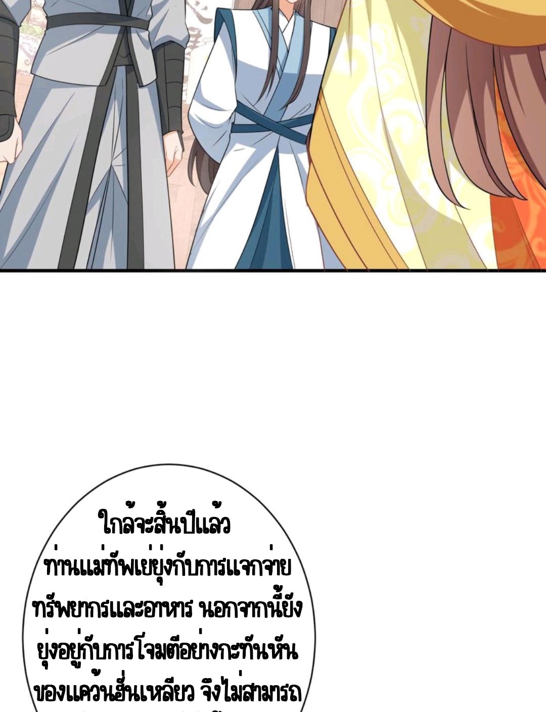 ชีวิตนี้ของเจ้าข้าจ่ายเอง มาบ้าด้วยกันเถอะ! ตอนที่ 53 หน้า 4