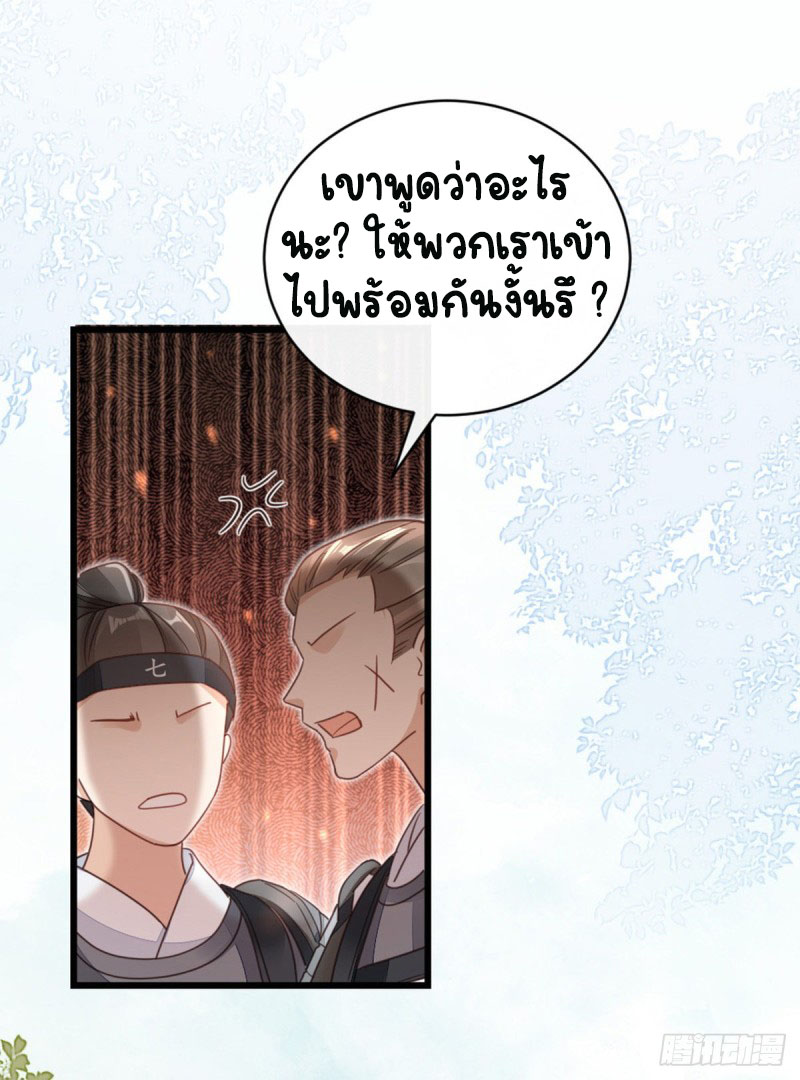 ระบบเปลี่ยนชะตายัยตัวร้าย ตอนที่ 49 หน้า 15