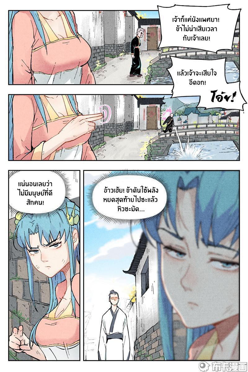 Song of Taoists and Fairies ตอนที่ 1 หน้า 9