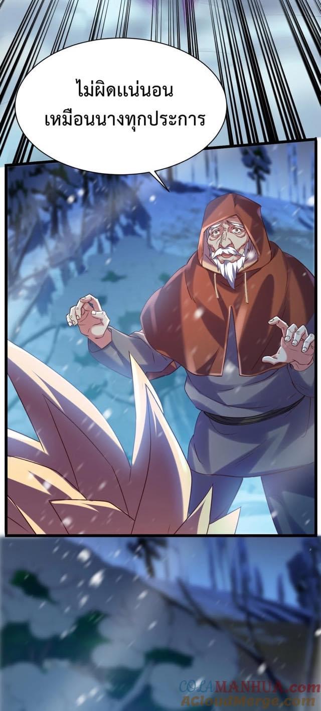 เทพเซียนอมตะตกสวรรค์ (เเม่มดเบิ้มๆ) ตอนที่ 14 หน้า 23