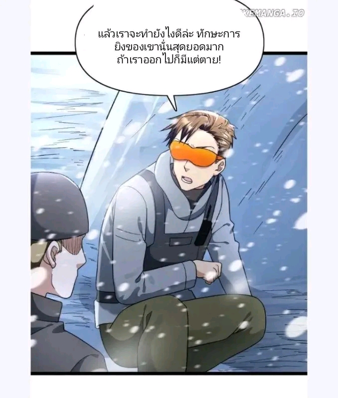 ฉันมีเซฟเฮาว์ในวันโลกาวินาศ ตอนที่ 190 หน้า 2