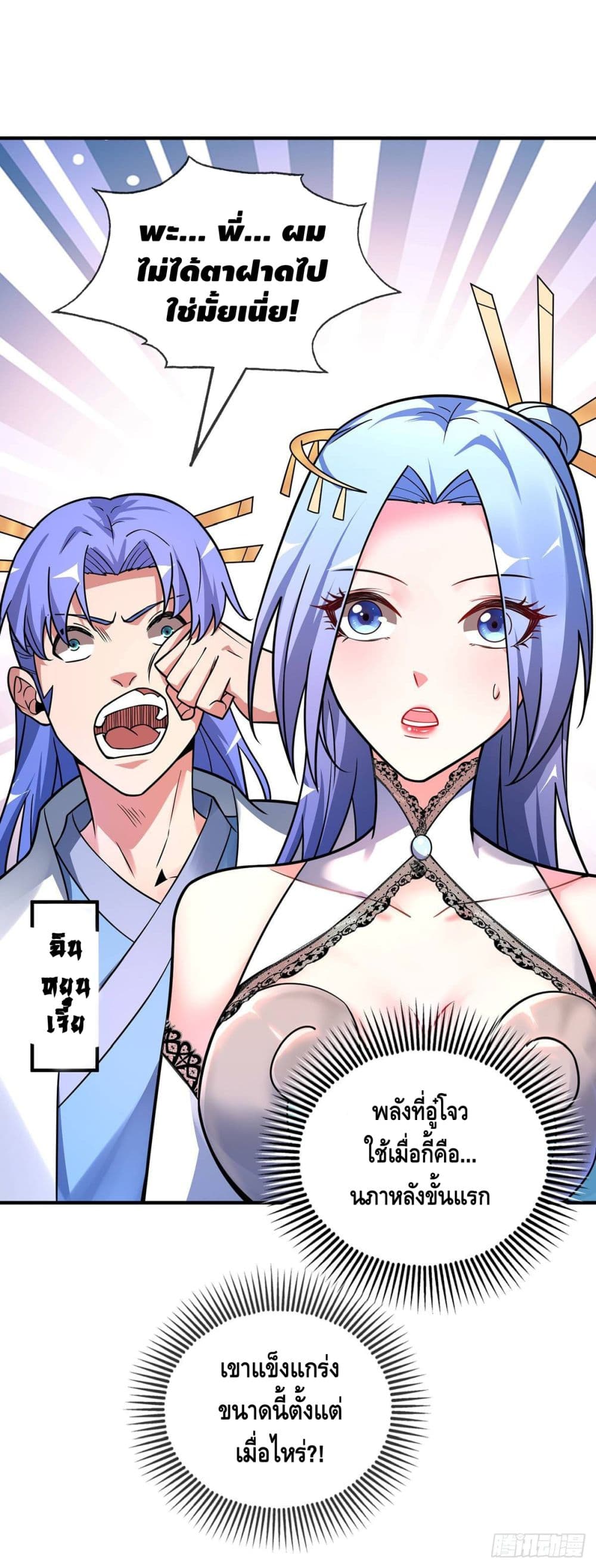 Eternal first son-in-law ตอนที่ 23 หน้า 11