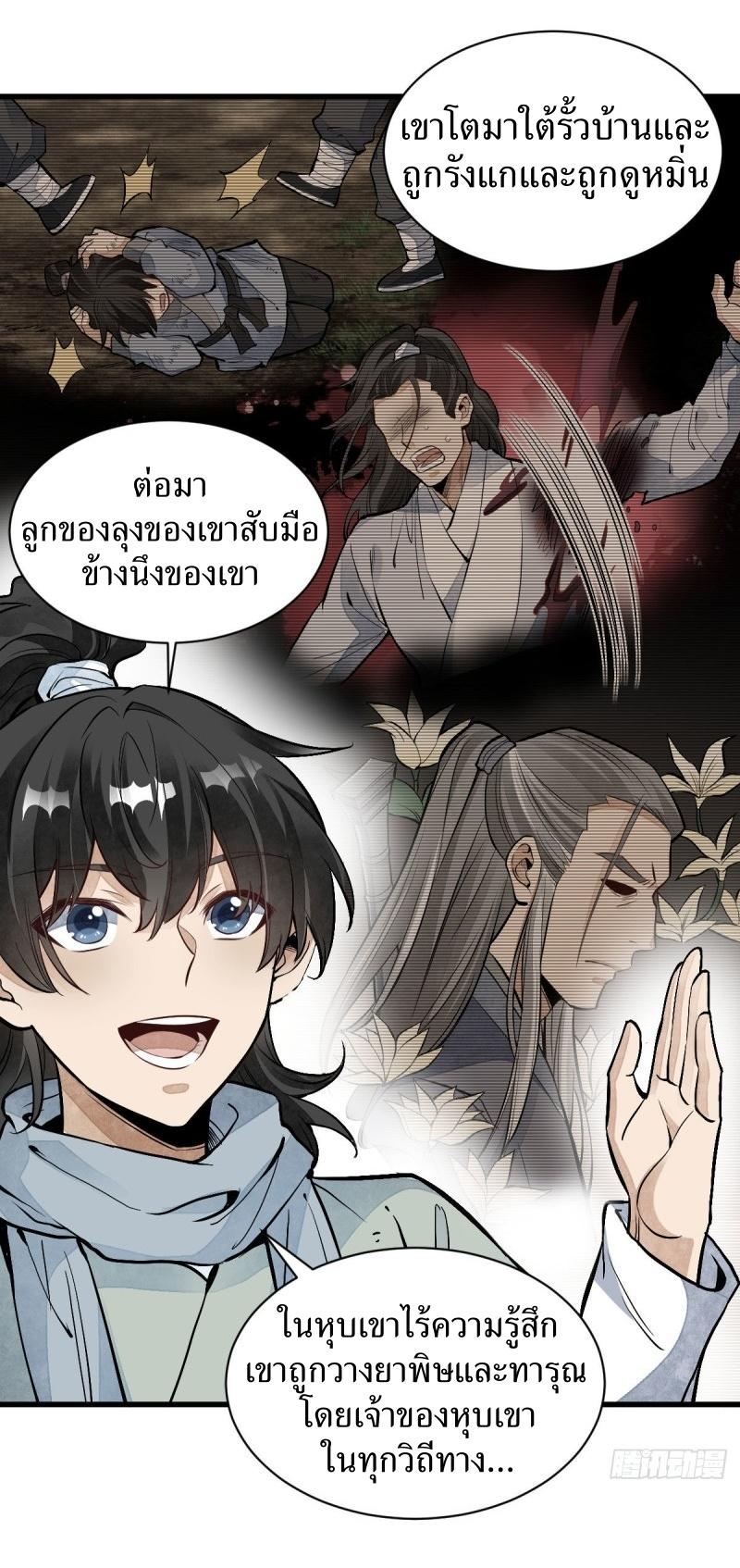 Lan Ke Qi Yuan ตอนที่ 90 หน้า 19