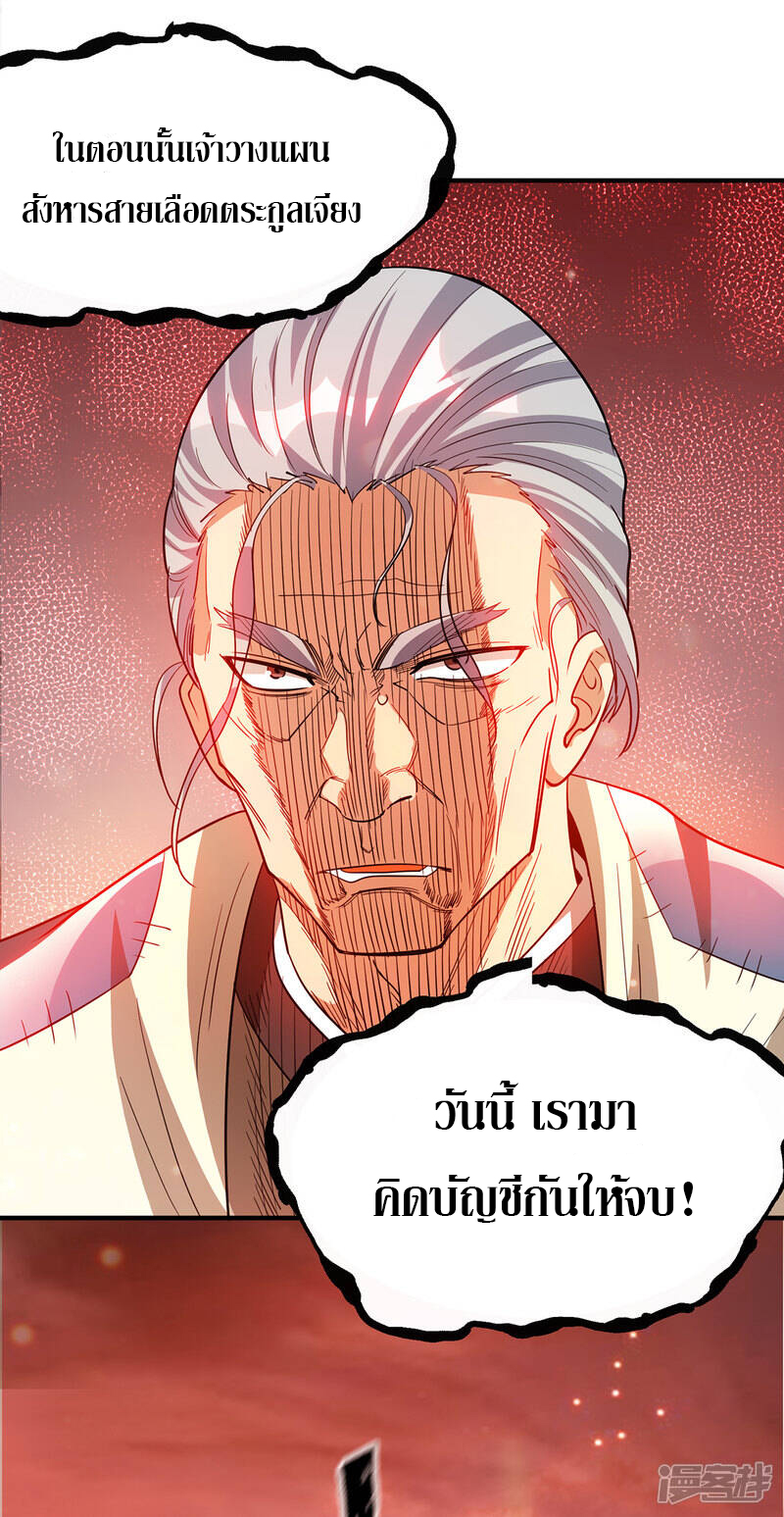 Reversal of god king จอมราชันย์ผงาดโลกันต์ ตอนที่ 45 หน้า 30