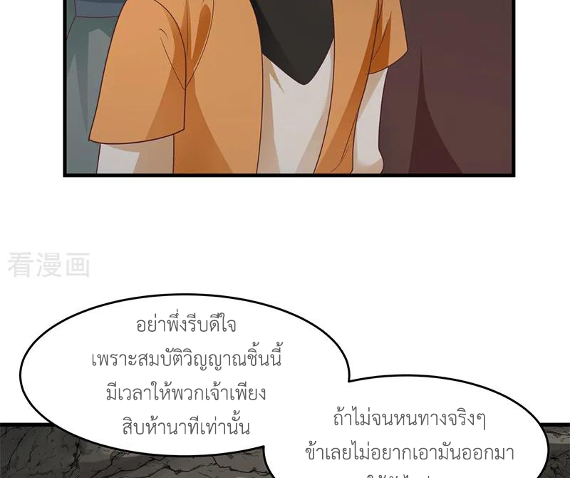 Chaos Alchemist (วิบัติการณ์เทพเซียนโอสถ) ตอนที่ 72 หน้า 36