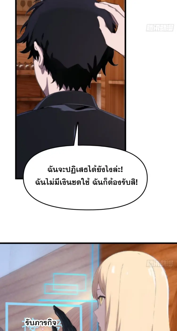 [ชนจีน]หลังถูกเลิกจ้าง ก็ได้ระบบพันล้าน ฉันจะอัพเกรด!!! ตอนที่ 12 หน้า 19