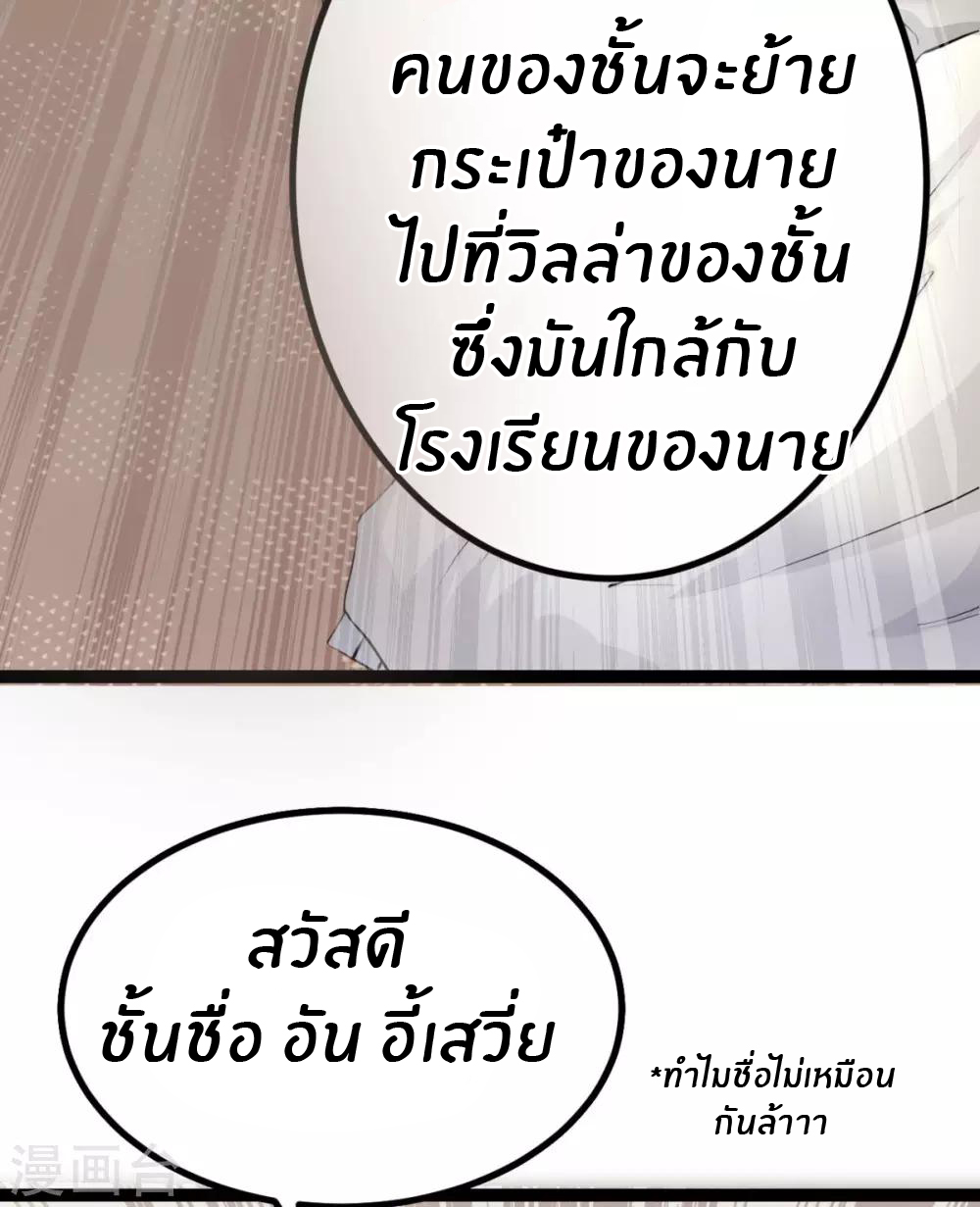Emperor son in law (ชนต้นจีน) ตอนที่ 1 หน้า 31