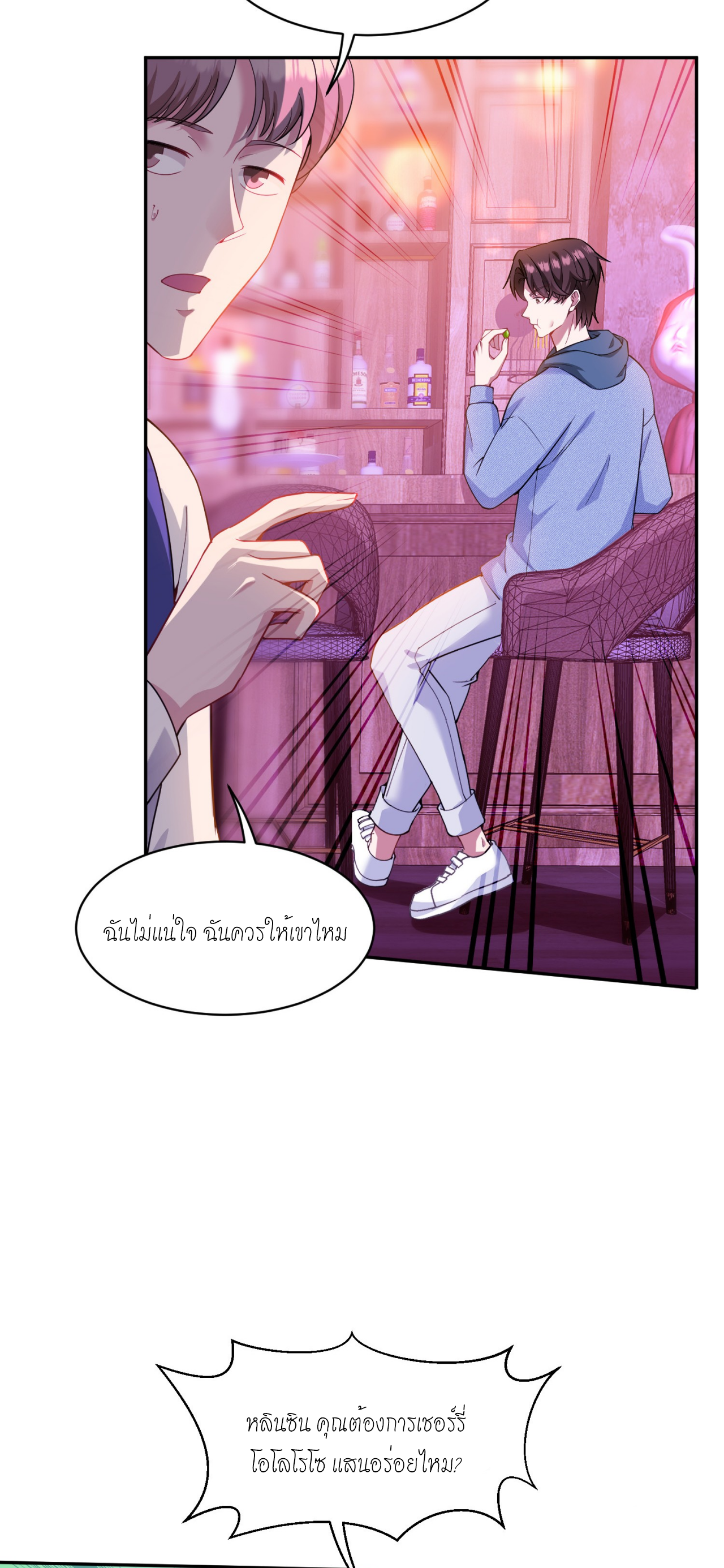 ผมไปเกาะสาวสวยกิน, แต่ตอนนี้ฉันเป็นคนร่ำรวยแล้ว~ ตอนที่ 8 หน้า 25