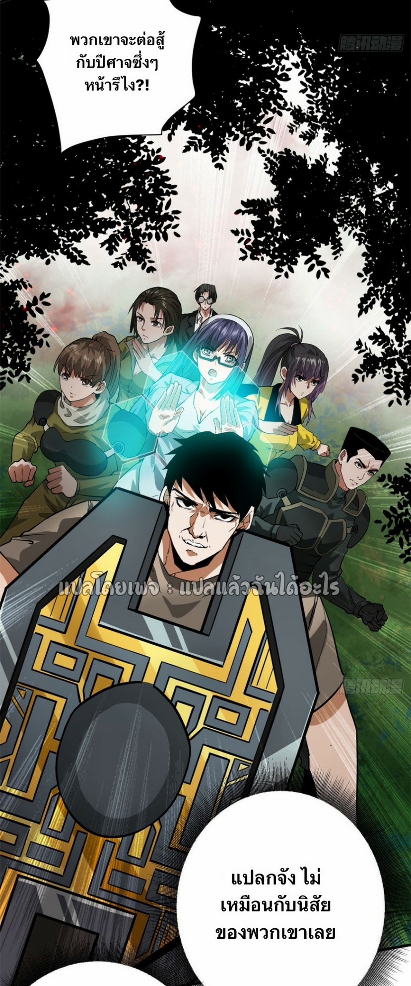 รูเล็ตเวิลด์ สุ่มไอเทมเอาชีวิตรอด ตอนที่ 140 หน้า 9