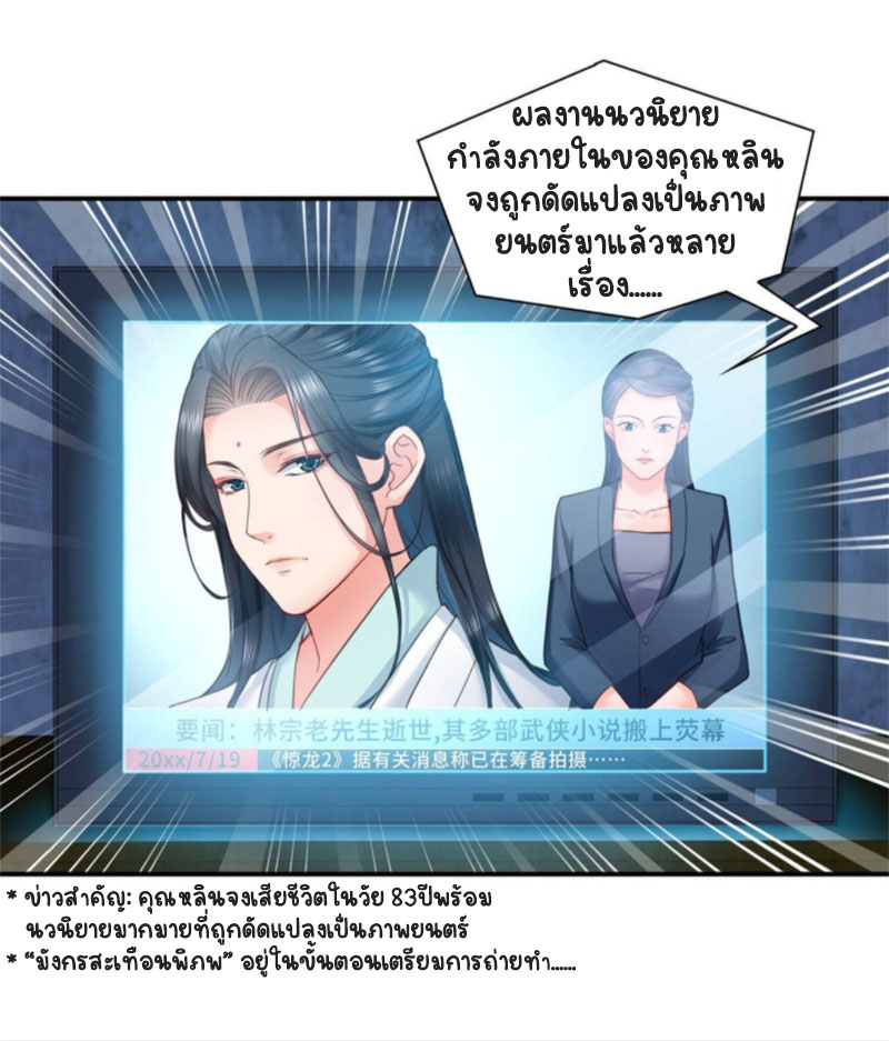 (ชนจีน)Perfect Secret Love The Bad New Wife Is a Little Sweet ตอนที่ 80 หน้า 17