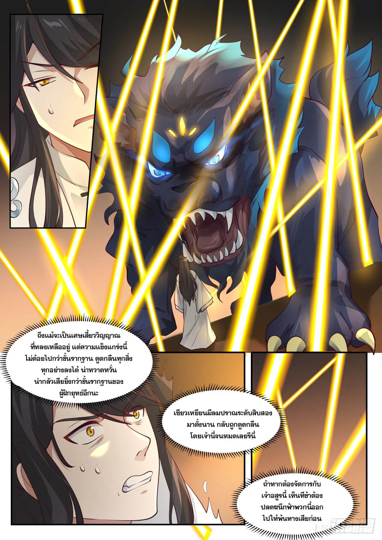 ปฐมบุรุษแห่งยุค (ทันจีน) ตอนที่ 19 หน้า 9