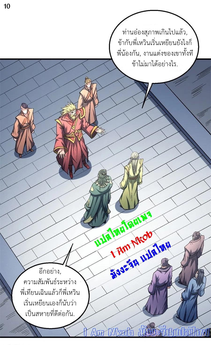 God of Martial Arts เทพยุทธ์แห่งใต้หล้า ตอนที่ 17 หน้า 11