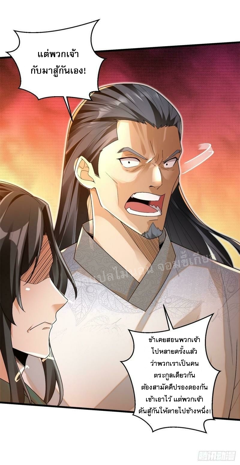 การหวนคืนของอัจฉริยะสุดแกร่ง ตอนที่ 8 หน้า 57