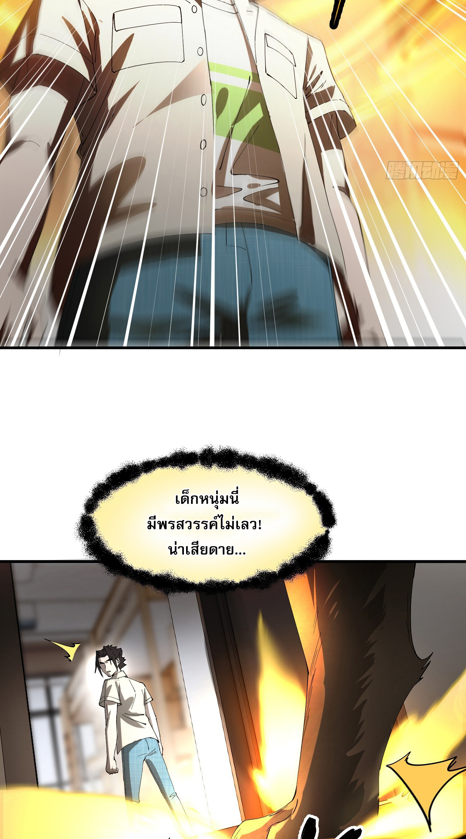 เพราะช้ำใจโดนทรยศจึงขอฝึกเป็นเซียนให้แตกฉาน ตอนที่ 5 หน้า 7