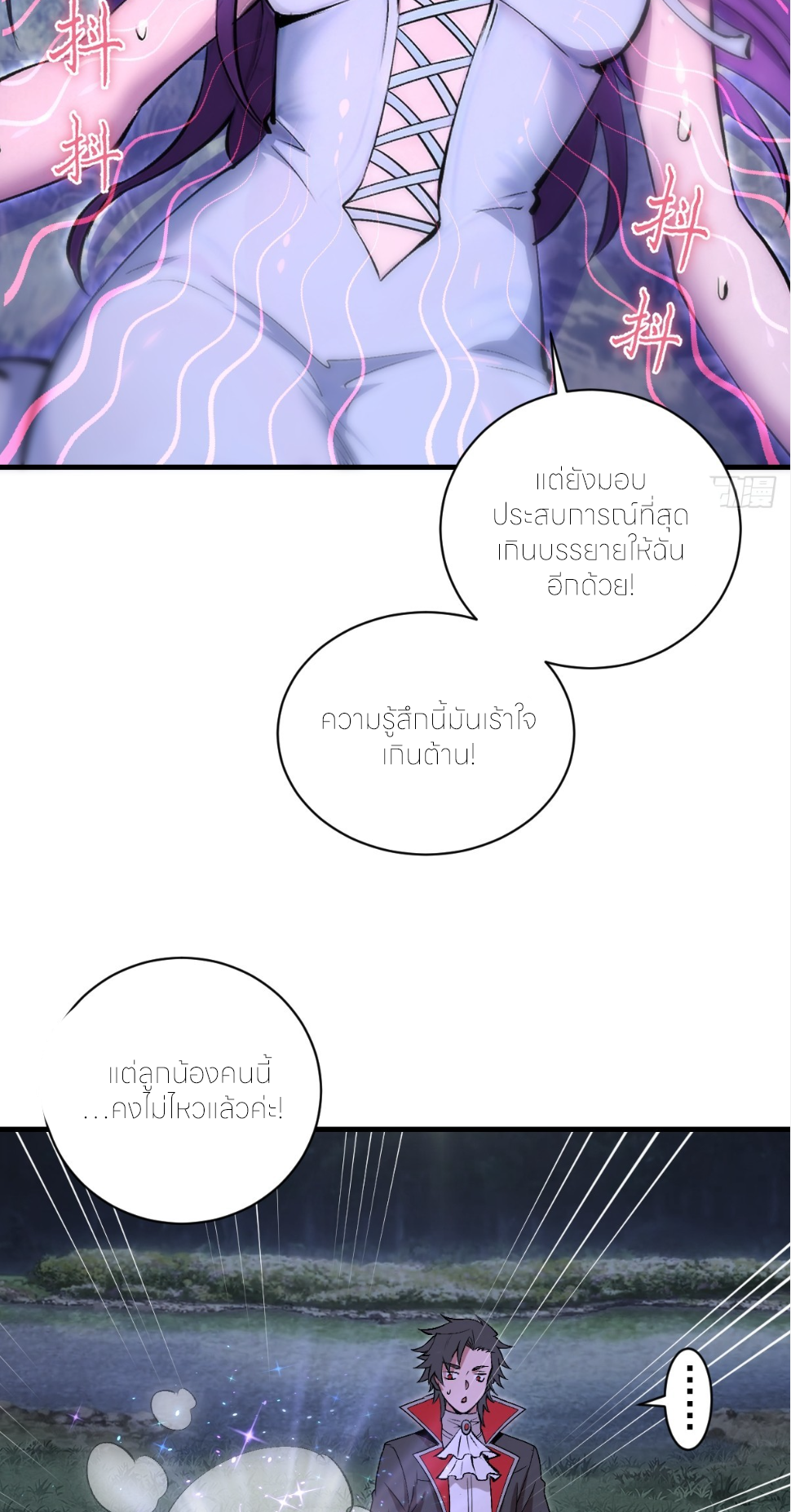ราชาแห่งแวมไพร์ กับความฮาเร็ม ตอนที่ 28 หน้า 19