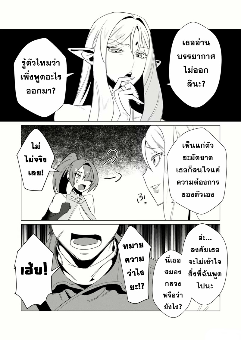 Yuusha-sama wa Houshuu ni Hitozuma wo go Kibou desu ตอนที่ 8 หน้า 23