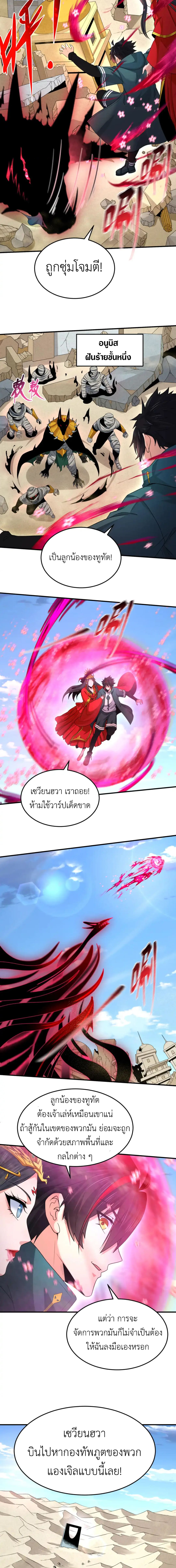 Era of the Haunted - ยุคสมัยแห่งภูตผี ตอนที่ 162 หน้า 9