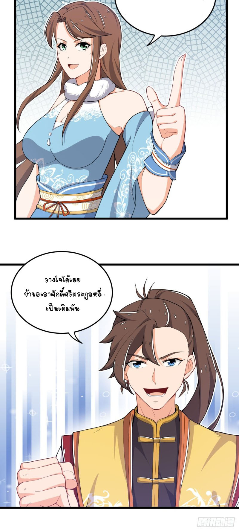 อาณาจักรสัตว์อสูรแห่งจิตวิญญาณ ตอนที่ 10 หน้า 5