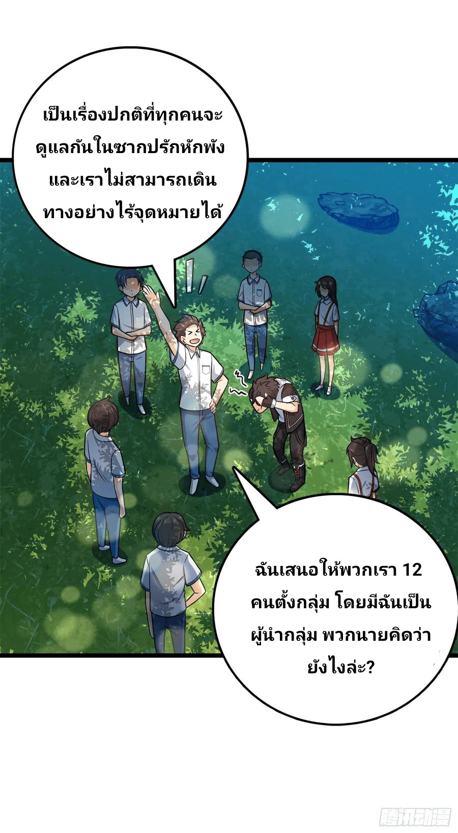 The new life of the Kuan King-ชีวิตใหม่ของราชาจอมกวน ตอนที่ 74 หน้า 59