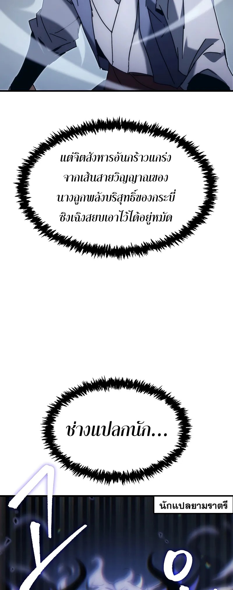 ตำนานการจุติใหม่ของเทพมาร ตอนที่ 9 หน้า 3