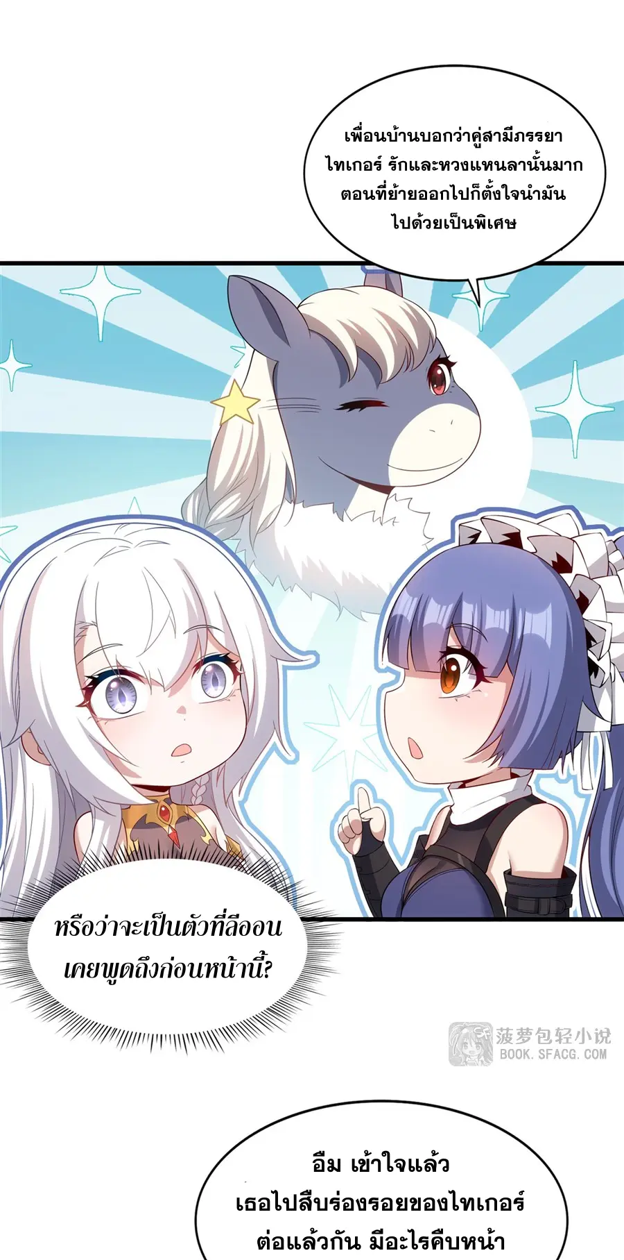 Shut Up, Evil Dragon! I don't want to raise a child with you anymore ตอนที่ 47 หน้า 16