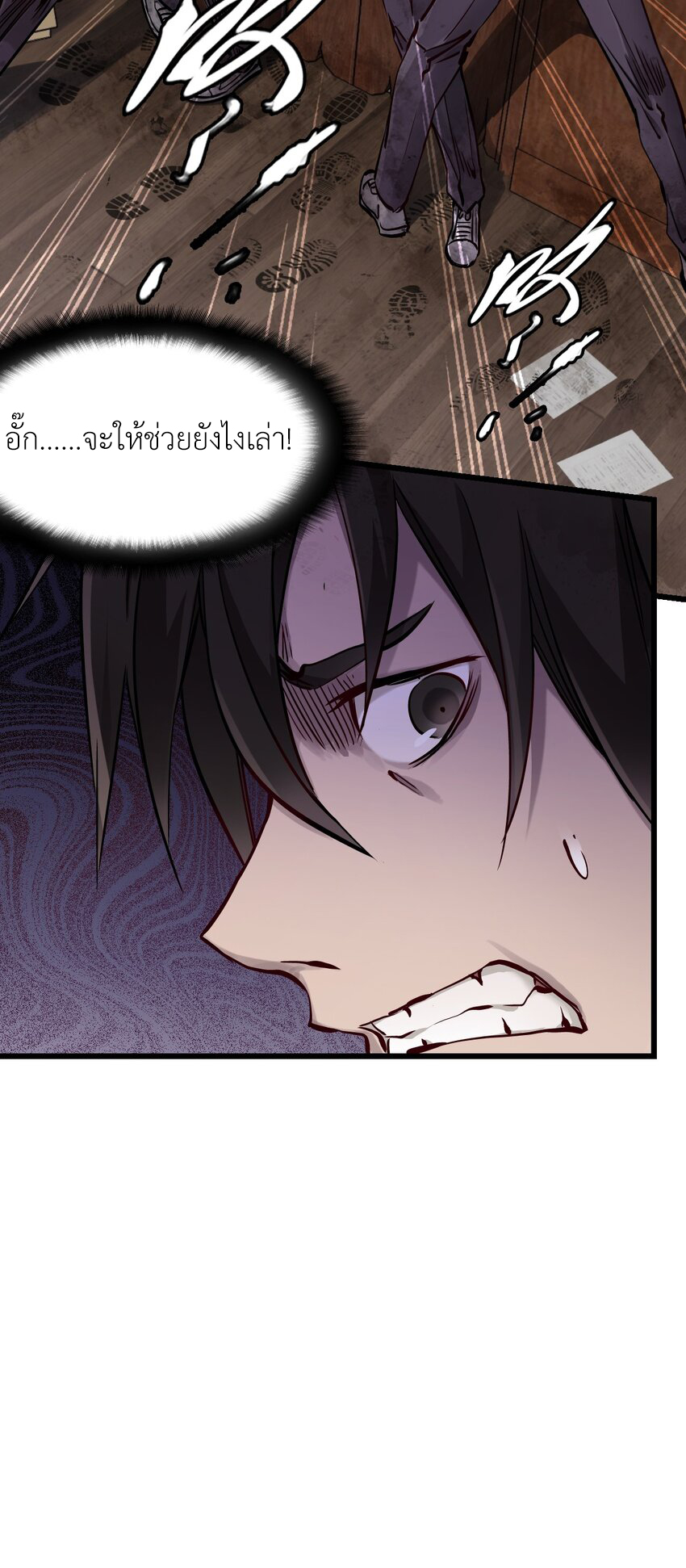 ช่างกล วันสิ้นโลก (Apocalypse Mechanic) ตอนที่ 1 หน้า 8