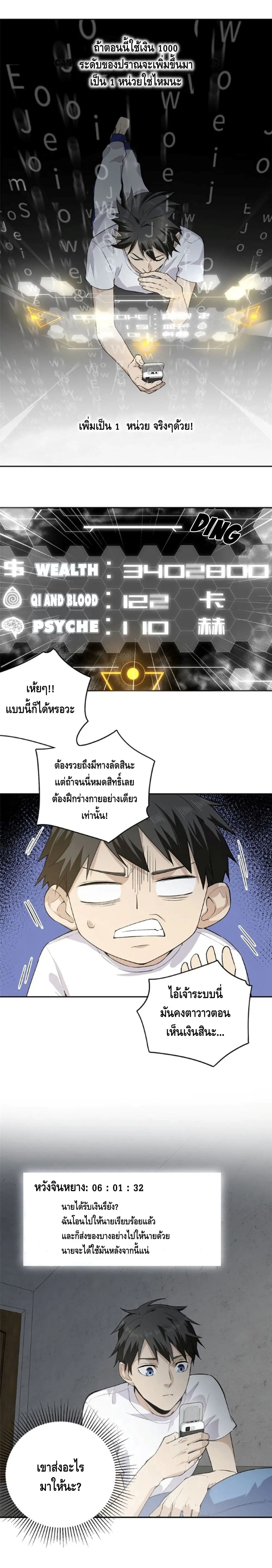 [ชนจีน] ระบบจอมยุทธ์สุดโกงแห่งโลกคู่ขนาน - Global Martial Arts ตอนที่ 11 หน้า 3