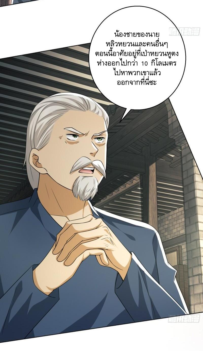 THE FIRST ORDER ตอนที่ 133 หน้า 53