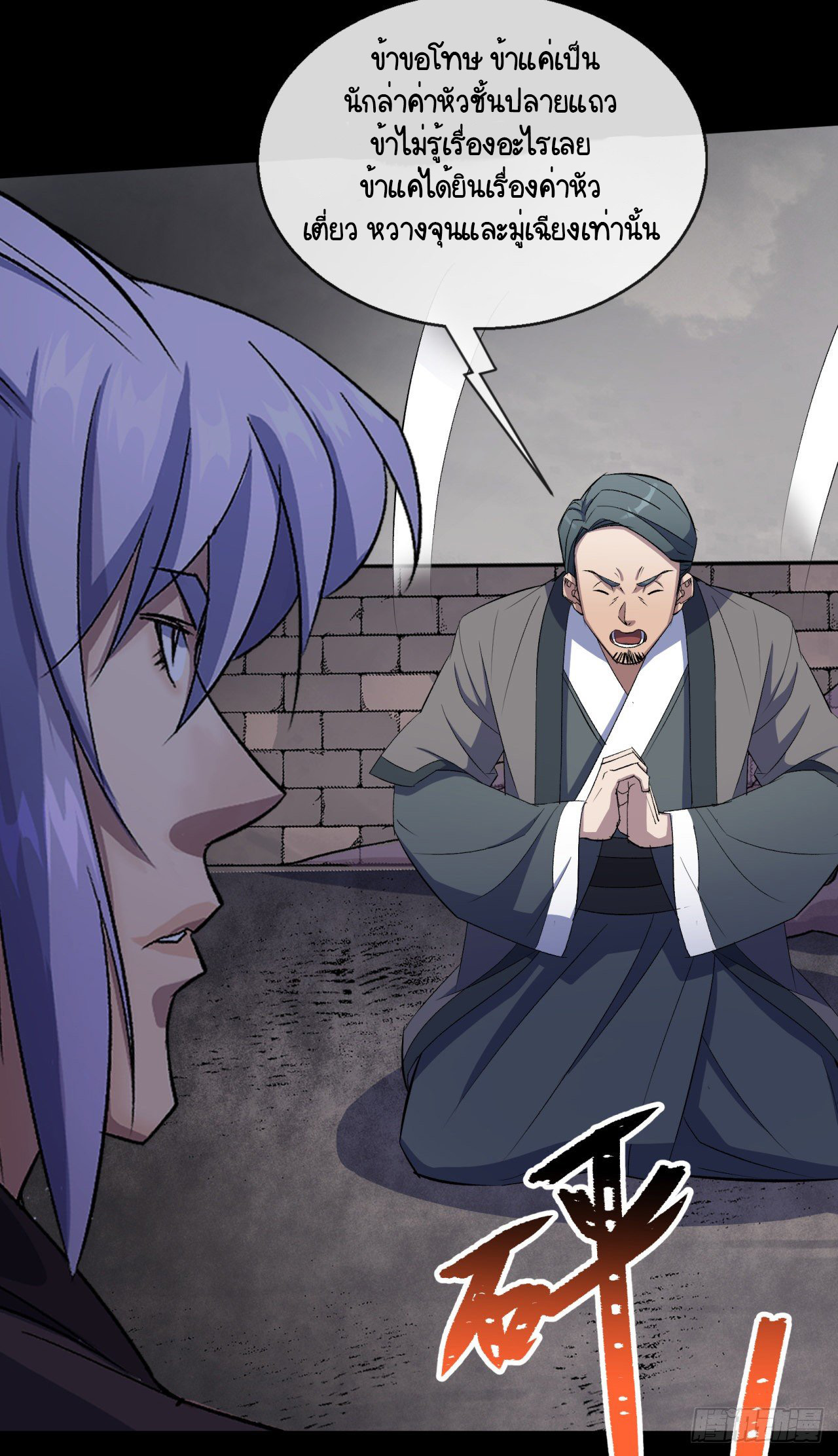 มหาปราชญ์ผู้ยิ่งใหญ่ ตอนที่ 76 หน้า 41