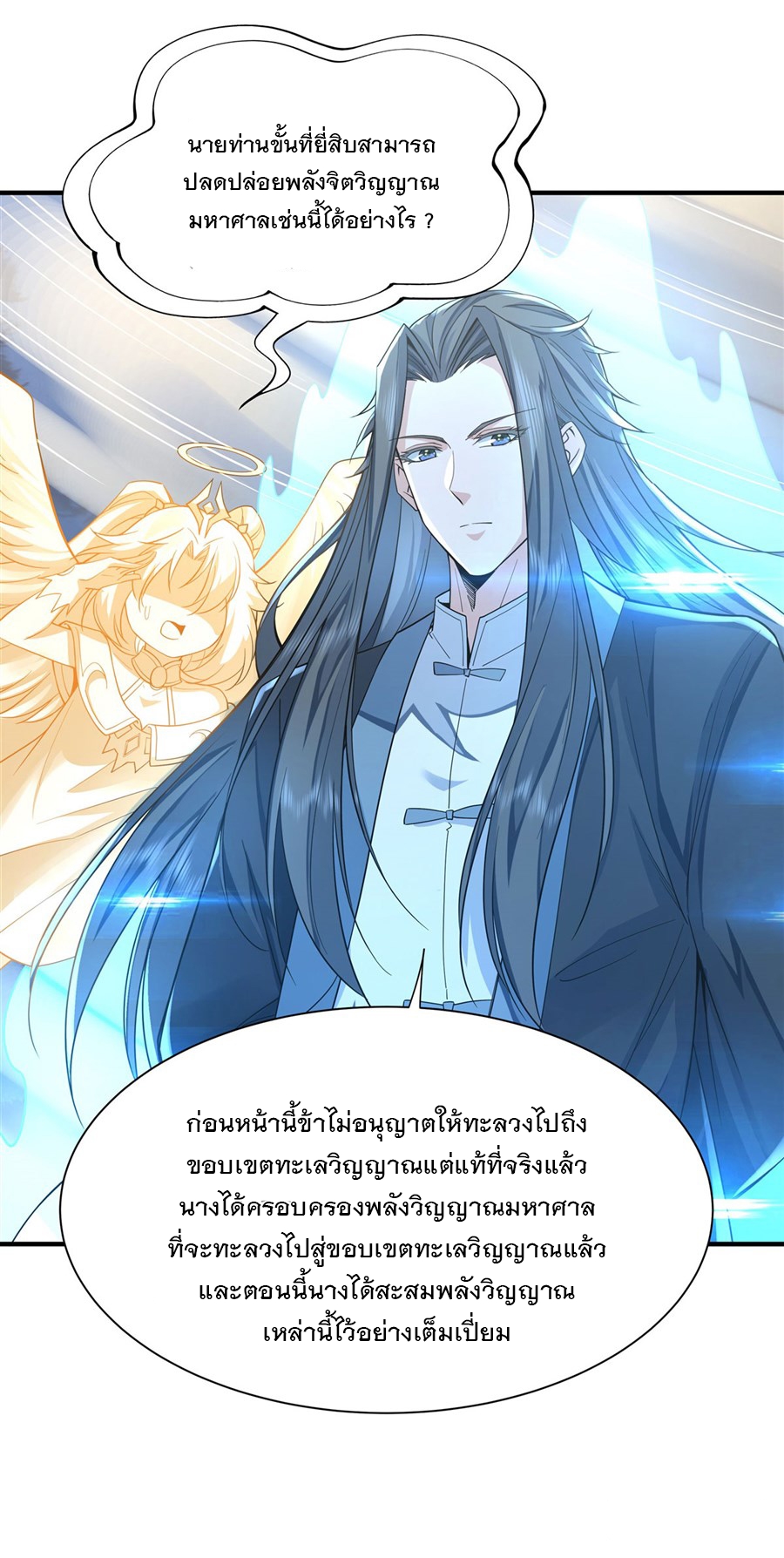 ศิษย์ของข้าล้วนมีอนาคตที่ยิ่งใหญ่ (ชนจีน) ตอนที่ 12 หน้า 30