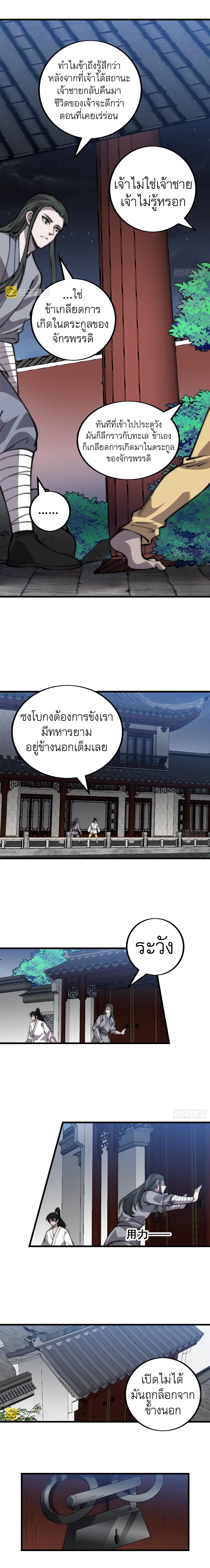 Starting a Mountain ตอนที่ 419 หน้า 2