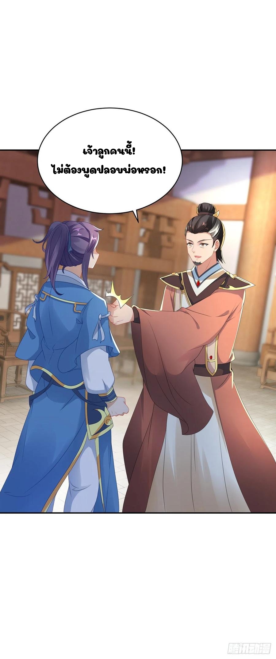 จักรพรรดิวิญญาณศักดิ์สิทธิ์ (ทันจีน) ตอนที่ 50 หน้า 7