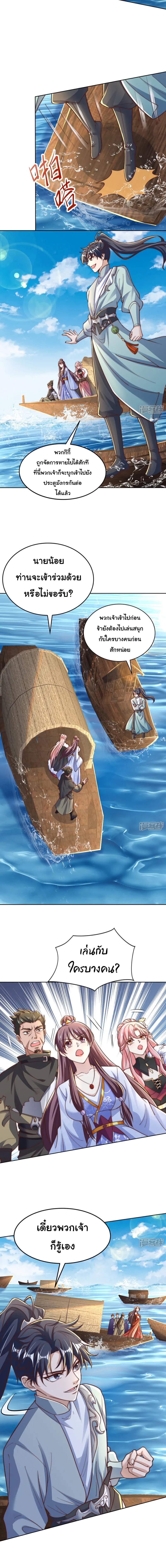 เทพเซียนหมื่นวิถี ตอนที่ 81 หน้า 7