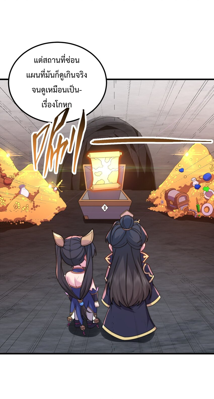 (ชนจีน) อาจารย์จอมวายร้ายกับลูกศิษย์ผู้อยู่ยงคงกระพัน ตอนที่ 71 หน้า 3