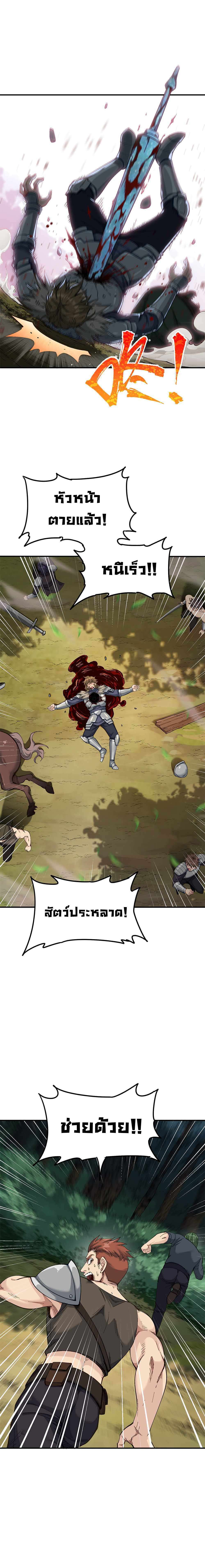 ผู้ยิ่งใหญ่มิได้โง่เสียหน่อย(The Heavenly Path Is Not Stupid) ตอนที่ 10 หน้า 12