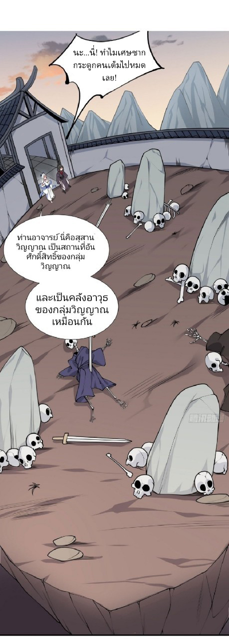 ฮาเร็มพระเอกเทพค้อนสายฟ้า ตอนที่ 10 หน้า 23