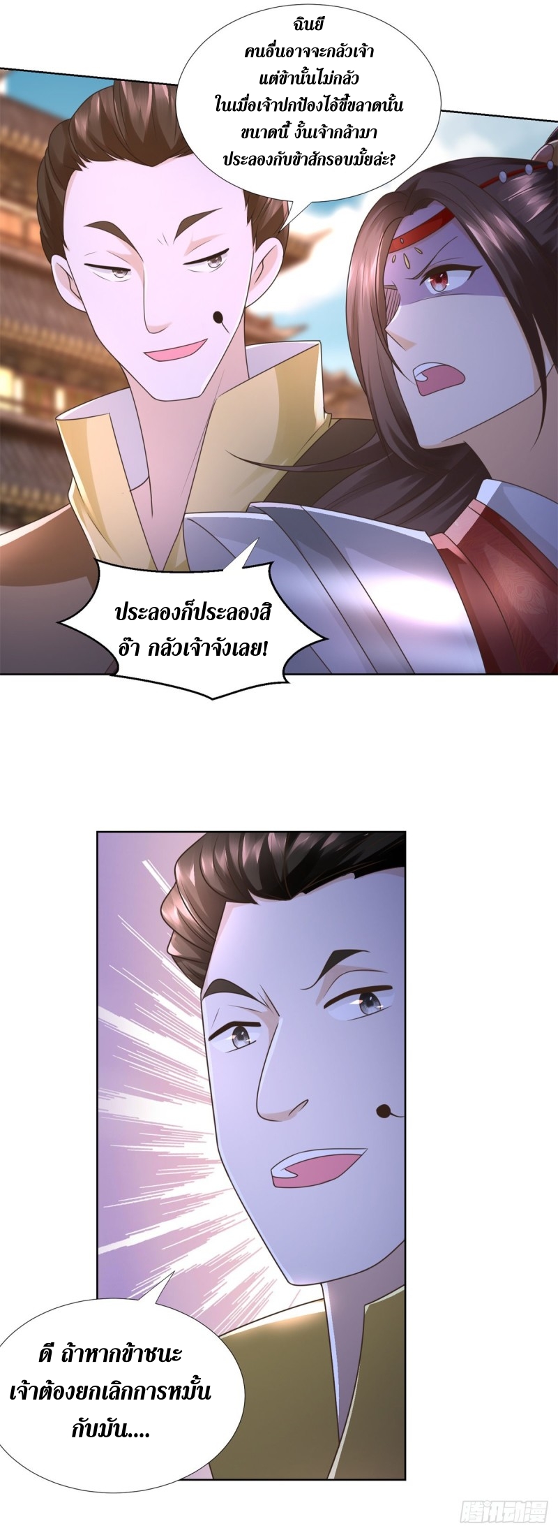 Zhi Zun Chong Sheng ตอนที่ 26 หน้า 20