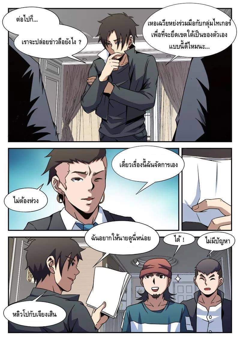 Xie wen dong ตอนที่ 33 หน้า 33