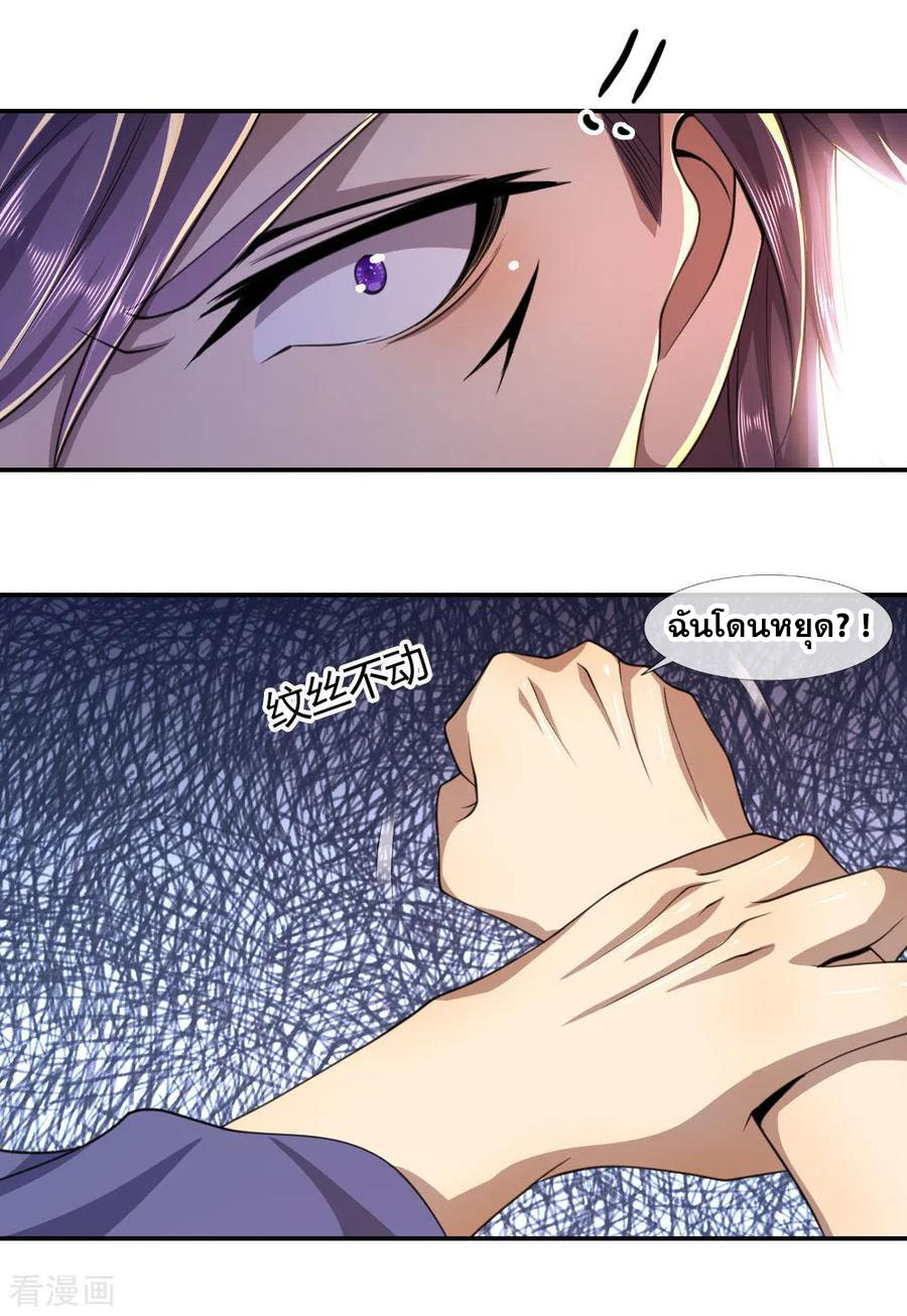 มหาเทพเซียนหมอ ตอนที่ 84 หน้า 2