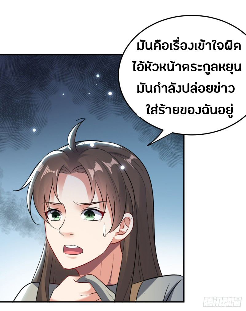 The ultimate son-in-law from different world ตอนที่ 37 หน้า 3